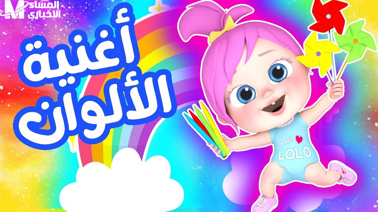أغاني وناسة 2025 للأطفال