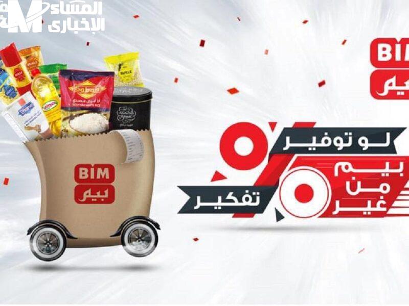 عروض بيم كسرت الأسعار.. عروض بيم لشهر مايو 2025.. تفجير مدوّي