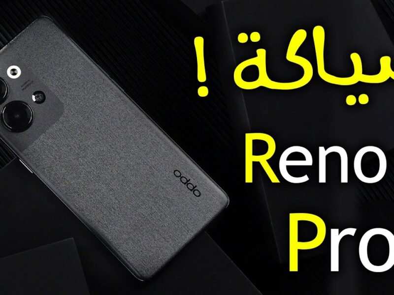 ينقصه كارت ميموري.. أوبو رينو 9 برو يوصل أخيرًا بمميزات تخليك تندهش