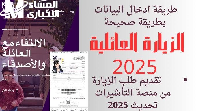 إجراءات الزيارة العائلية