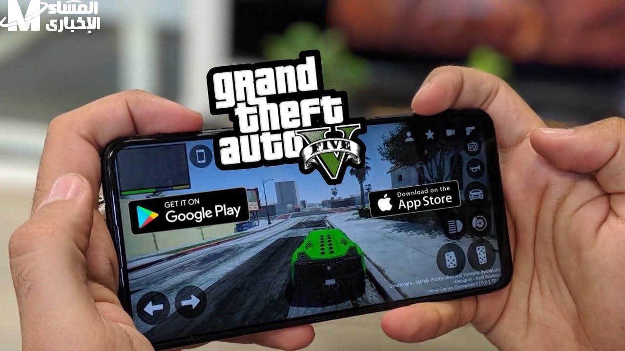 تحميل GTA 5 على الموبايل بأسهل طريقة واستمتع بالمغامرة