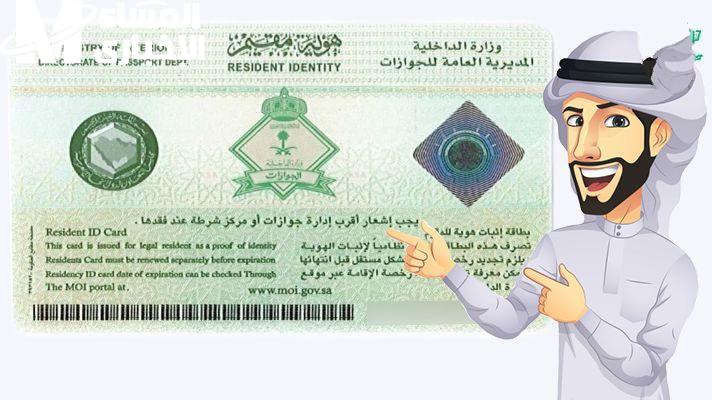 وفّر وقتك وافتحها إلكترونيًا .. خطوات إصدار هوية مقيم عبر منصة أبشر 1446 بسهولة تامة