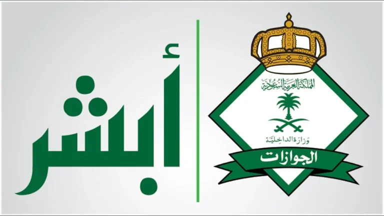 خطوات إصدار هوية مقيم عبر منصة أبشر 1446