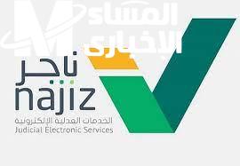 العقد اتكتب أونلاين.. شروط إنشاء عقد الزواج عبر ناجز السعودية 1446 بالكامل