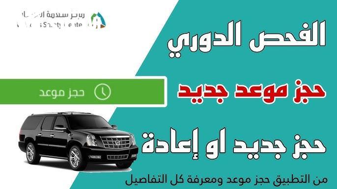 احجز موعدك الآن لفحص مركبتك