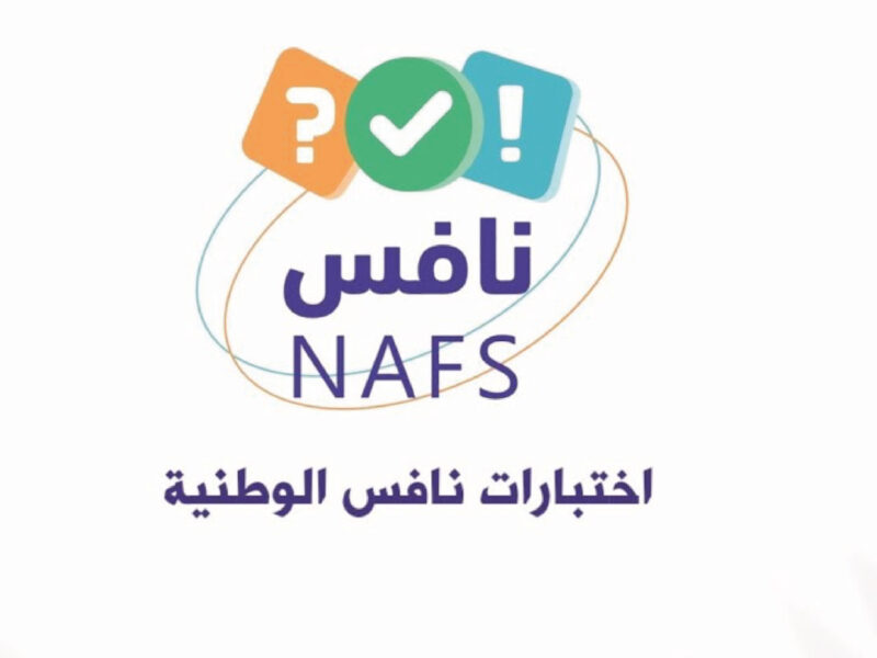 اختبار نافس 2025 جاي في وقت مفاجئ.. كل التفاصيل عن المواعيد وطريقة الاستعداد للنجاح