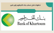 بنك الخرطوم