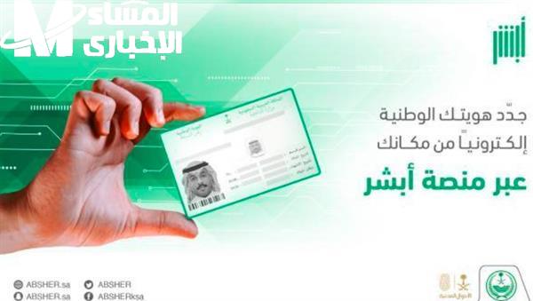 السجل طالع من الموبايل.. استخراج سجل الأسرة بدل فاقد السعودية 1446 خدمة مضمونة