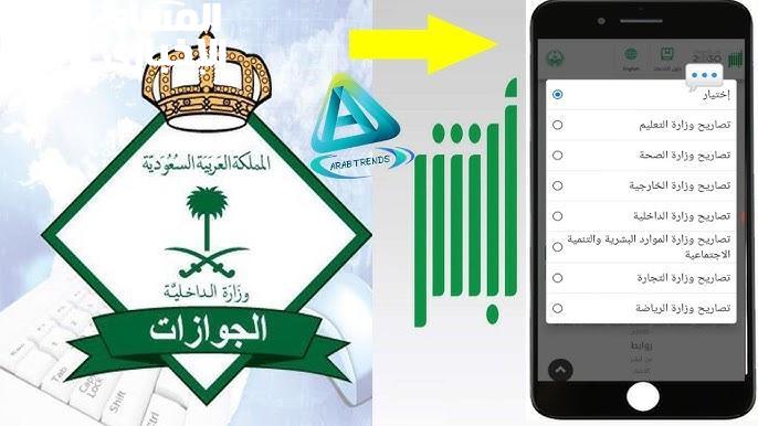 استخراج تصريح السفر لفرد الأسرة