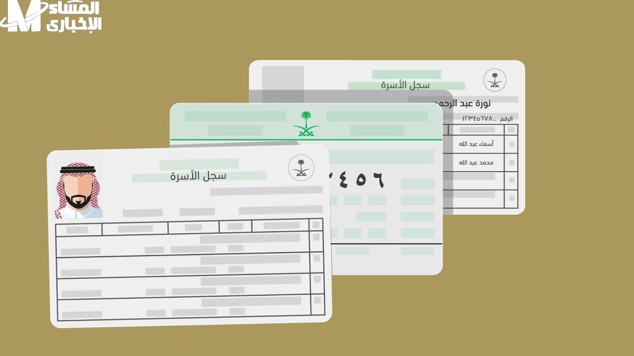 استخراج سجل الأسرة بدل تالف