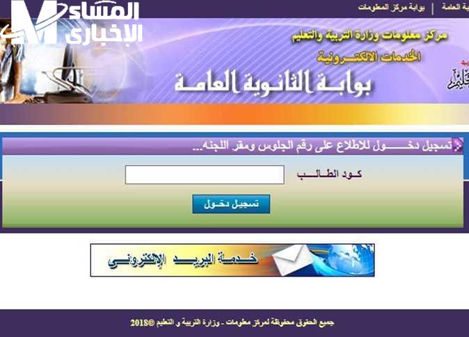 استعلام أرقام جلوس الثانوية العامة 2025