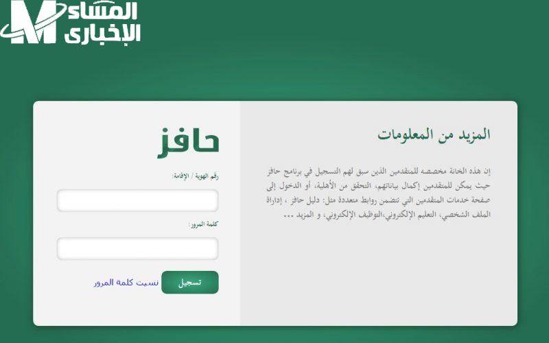 برنامج حافز