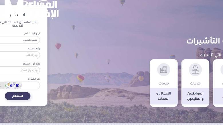 في غضون 5 أيام..استعلام عن زيارة عائلية برقم الطلب 1446-2025 عبر منصة التأشيرات