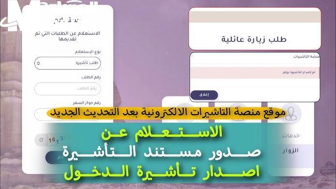 هتطبعها فور صدورها..استعلام عن زيارة عائلية برقم الطلب 1446-2025 عبر منصة التأشيرات الالكترونية السعودية