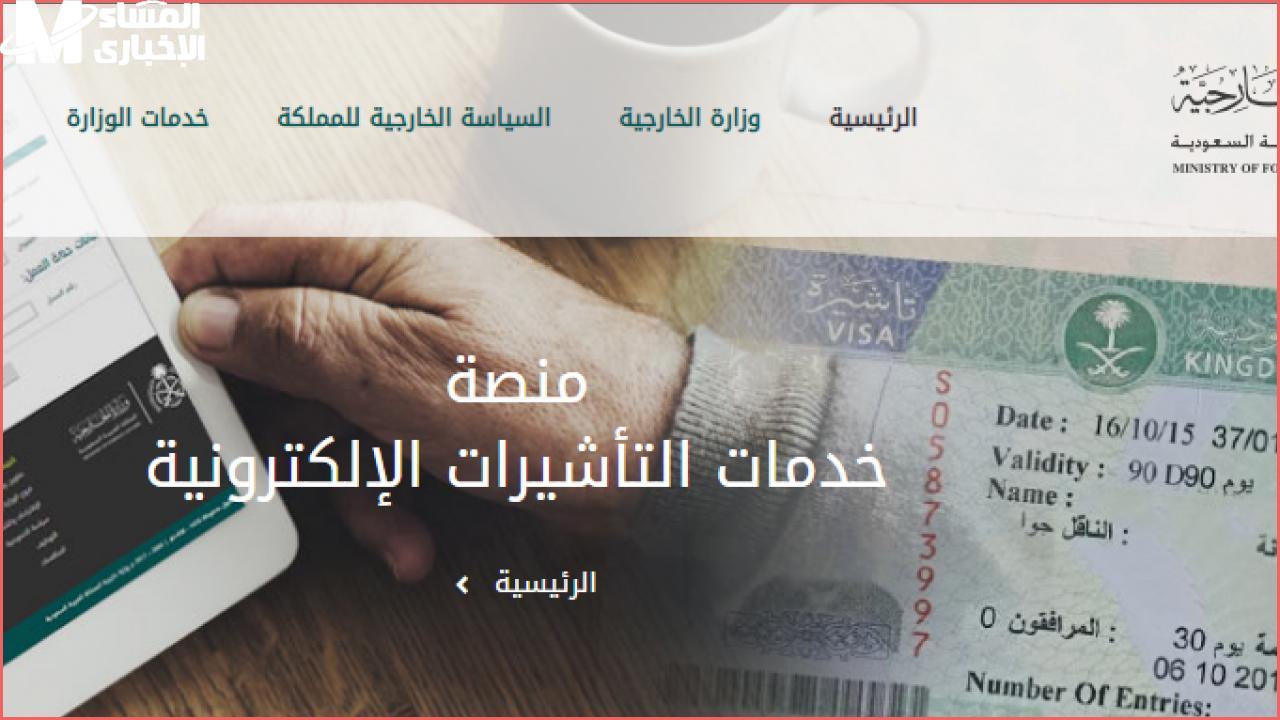 استعلام عن زيارة عائلية برقم الطلب