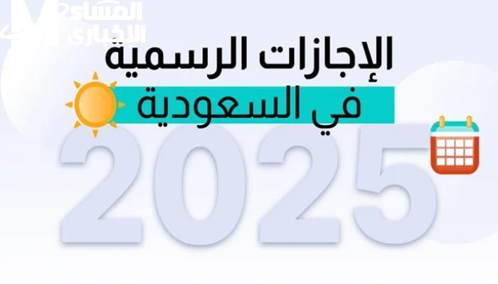 الجدول رقص في الكواليس.. الإجازة الصيفية 2025 مرتبة وجاهزة