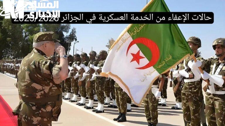 قانون الخدمة العسكرية 2025 في الجزائر
