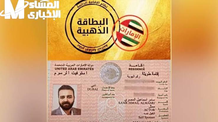الإقامة الذهبية في الإمارات 2025