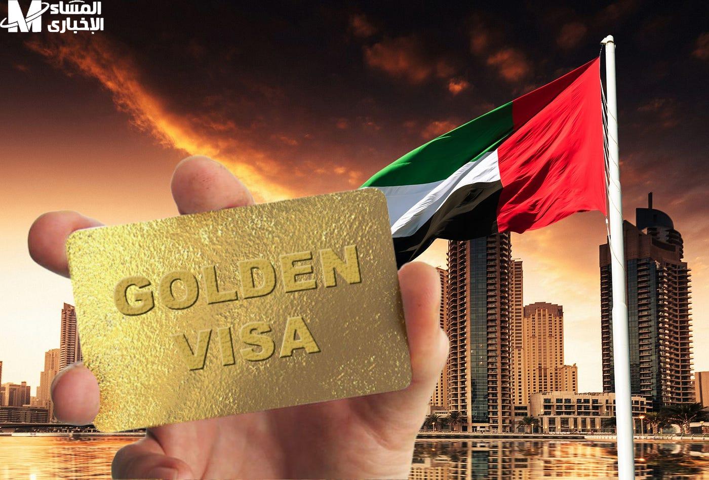 الإقامة الذهبية في الإمارات 2025