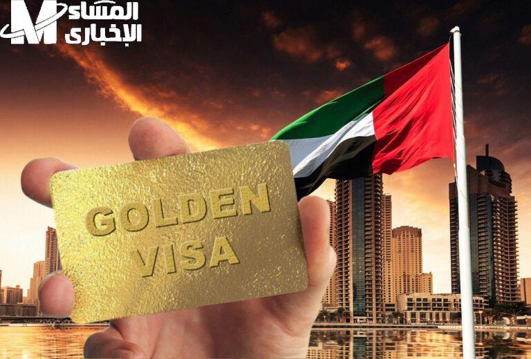 الإقامة الذهبية في الإمارات 2025: فرصتك للعيش والعمل والاستثمار بدون كفيل – الشروط والمزايا بالتفصيل