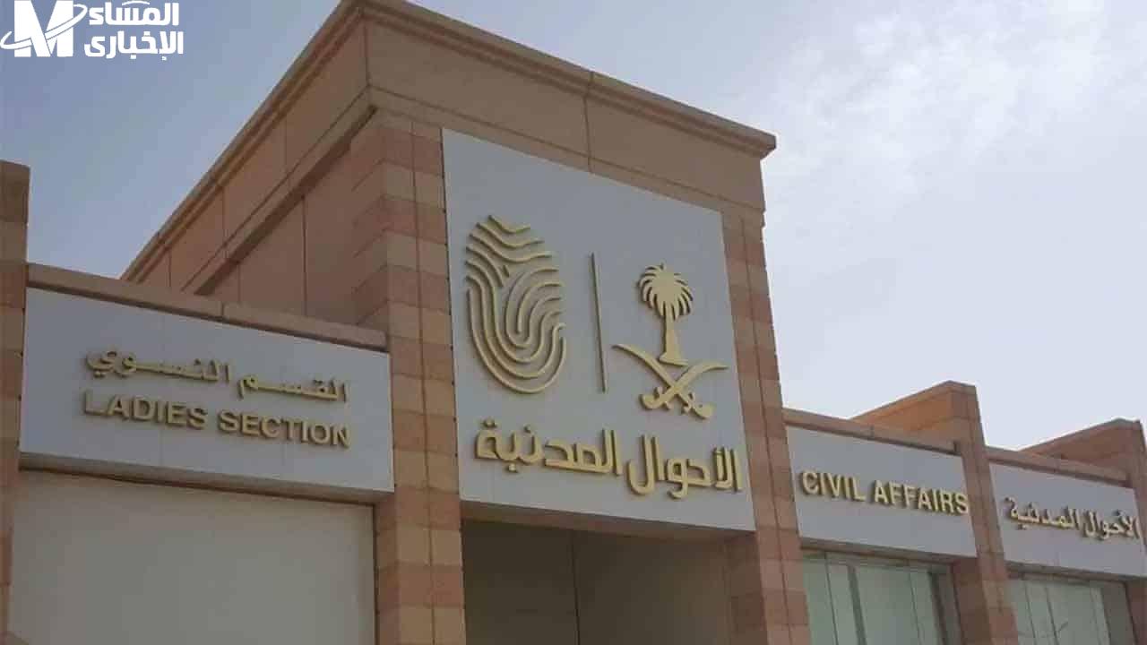 سجل الأسرة بدل تالف من الأحوال المدنية