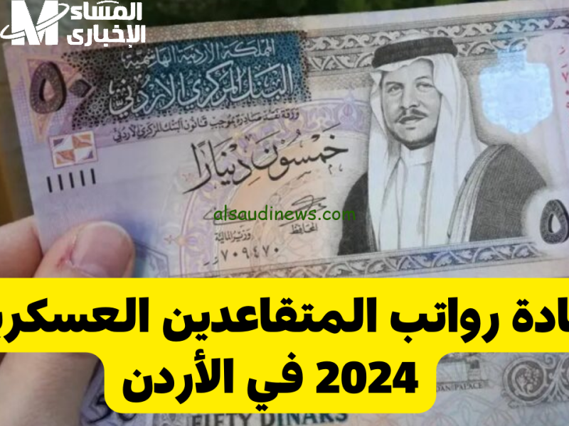 بصمة أمل.. رفع رواتب العسكريين والمتقاعدين يلامس حياة الأسر