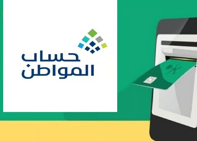 عبر المنصة الرسمية .. رابط الاستعلام عن حساب المواطن 1446 بخطوات بسيطة