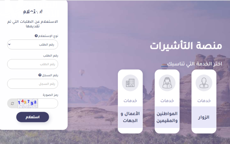 الاستعلام عن زيارة عائلية