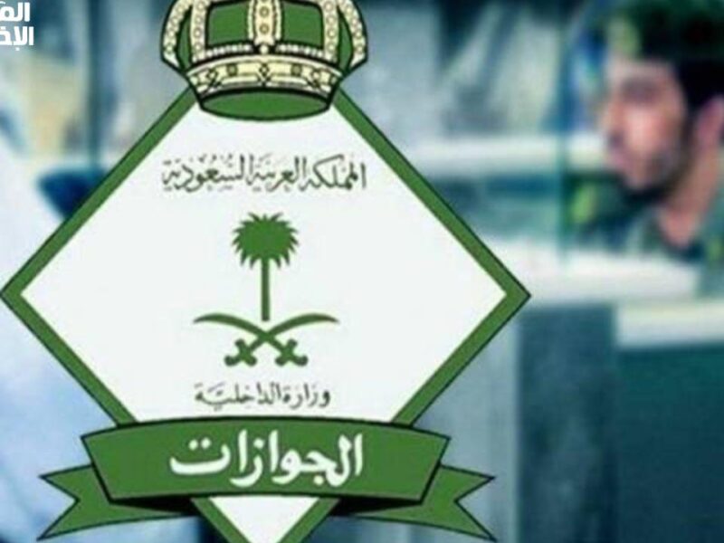 وزارة العمل وفرتها.. طريقة الاستعلام عن نقل كفالة في الجوازات برقم الطلب أو رقم الإقامة في السعودية 1446هـ