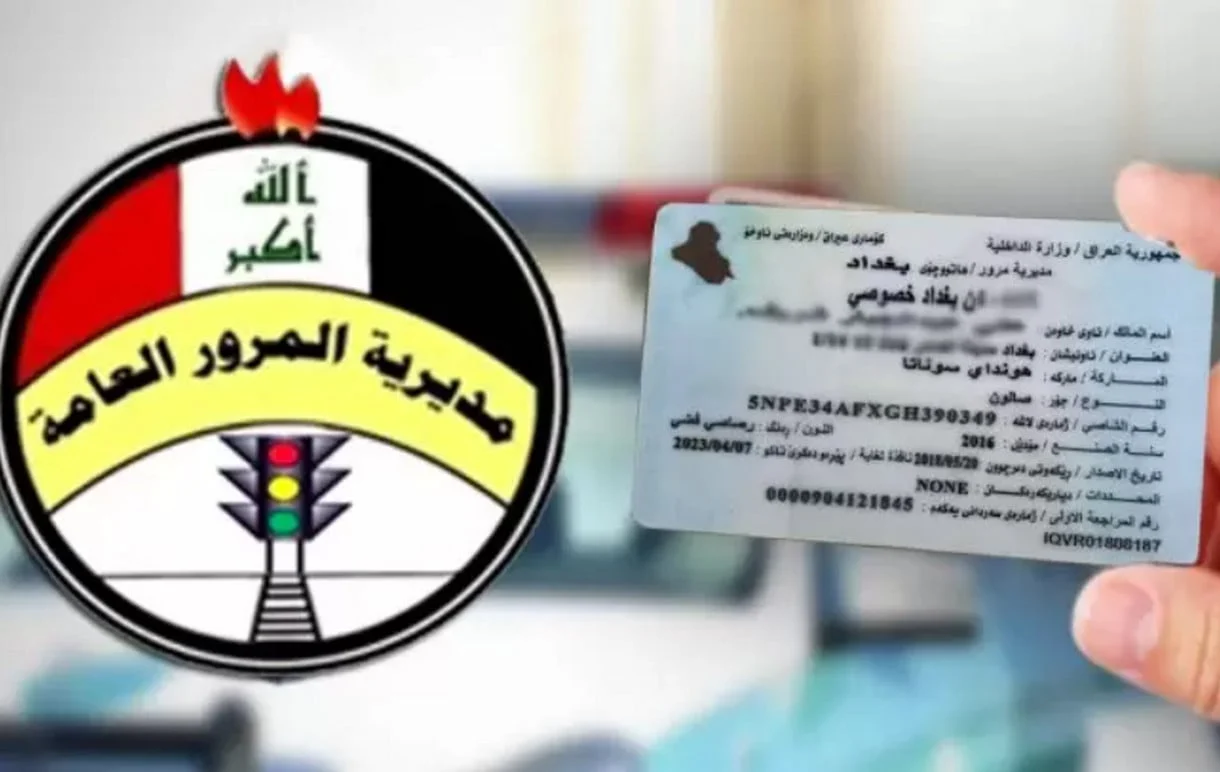 استعلم عن غرامات المرور في العراق