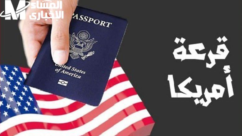 فرصتك للهجرة إلى أمريكا