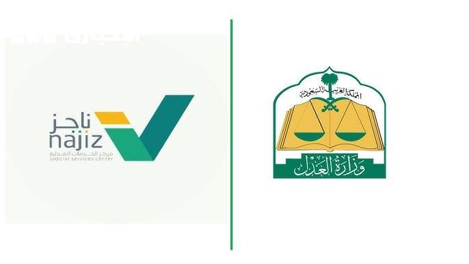 وزارة العدل حلتها..فرجت التحقق من الفواتير برقم الهوية 1446 لغير المسجونين عبر ناجز وبوابة أبشر الالكترونية