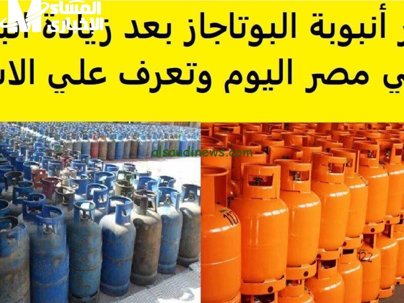 الأسعار بتقلب السوق كل يومين .. سعر أنبوبة البوتاجاز 15 مايو مفاجأة مدوّية