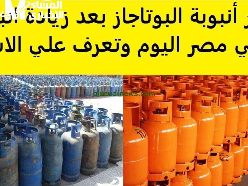 سعر أنبوبة البوتاجاز اليوم الأربعاء 14 مايو