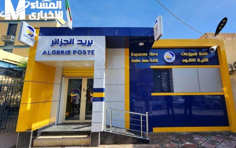 البريد الجزائري