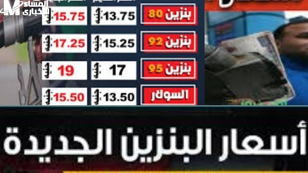 البنزين 80 و92 والسولار وأنبوبة البوتاجاز 2025