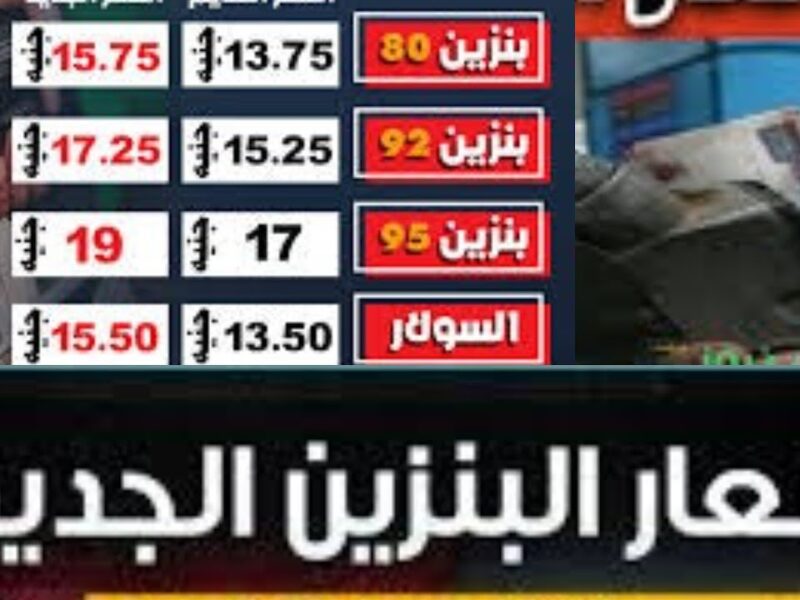 الأسعار رجعت تكسر المعادلة.. البنزين 80 و92 والسولار والبوتاجاز 2025 بنسب مش مسبوقة