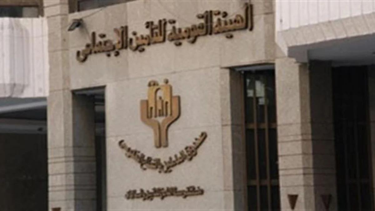 التأمينات الاجتماعية