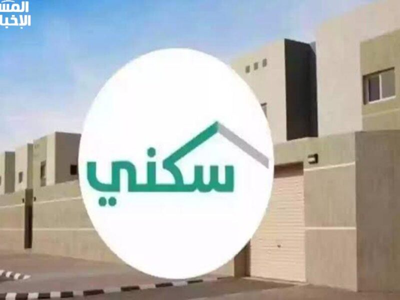 الدعم بيخبط بابك .. الدعم السكني مايو 2025 بالسعودية يستقبل طلبات جديدة تقديم سريع
