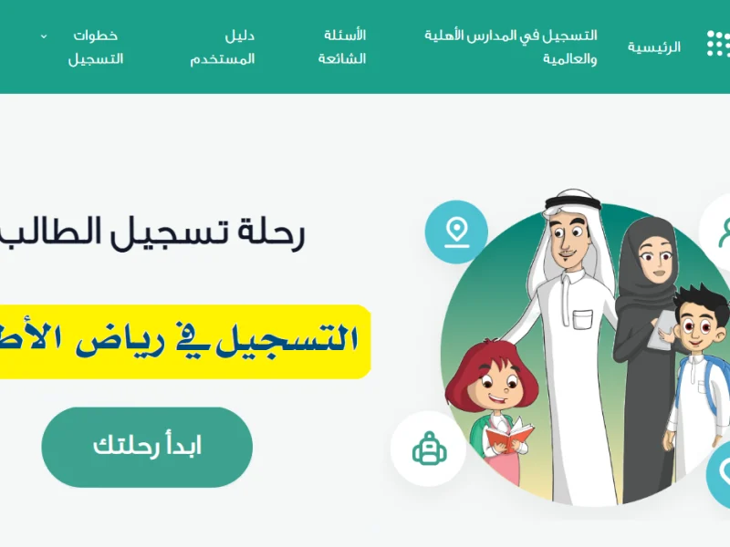 تسجيل الروضة 1447