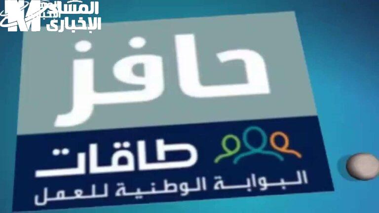 طريقة التسجيل في برنامج حافز