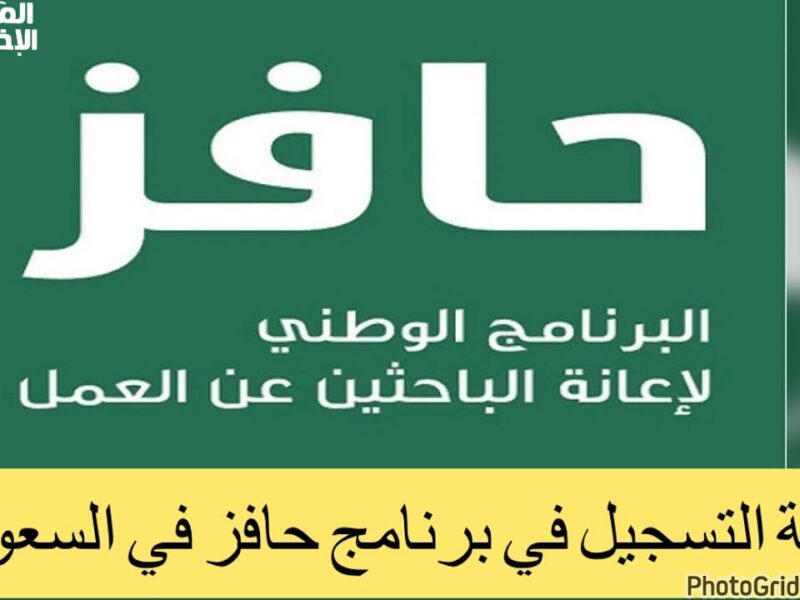 البرنامج فاتح لك الطريق.. حافز 1446 للعاطلين وظيفة جاهزة