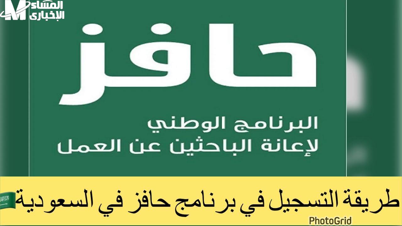 خطوات التسجيل في برنامج حافز طاقات 1446