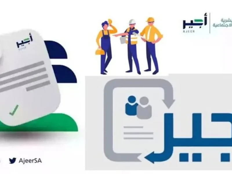 خدمة الحج بين إيديك.. التسجيل في أجير 1446 أسرع من أي وقت