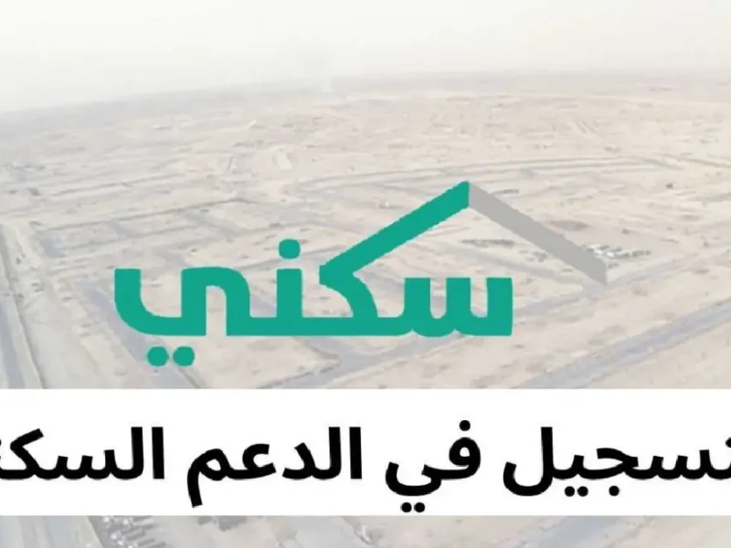البيت هيتبني بأسهل طريقة.. تسجيل الإسكان 1446 في دقيقة