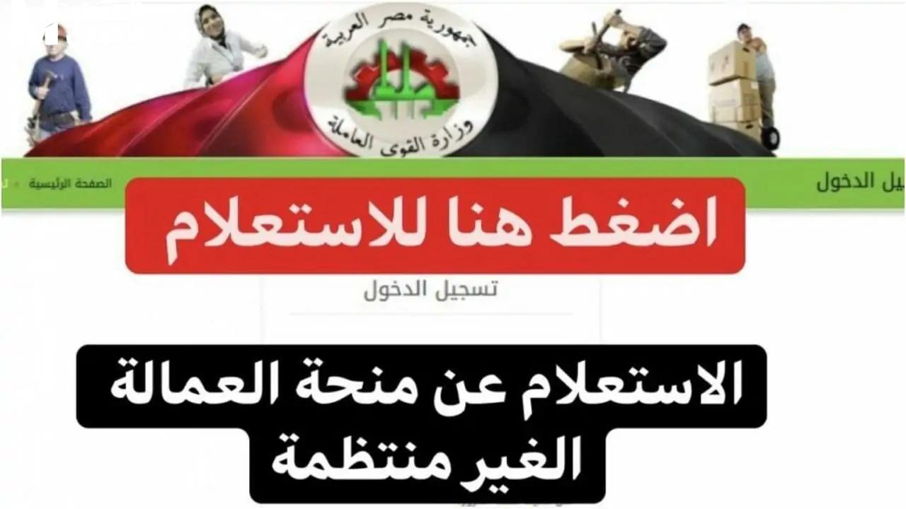 منحة العمالة