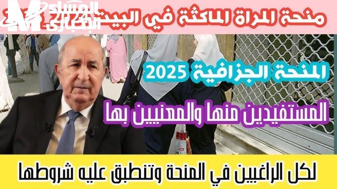 المرأة الماكثة