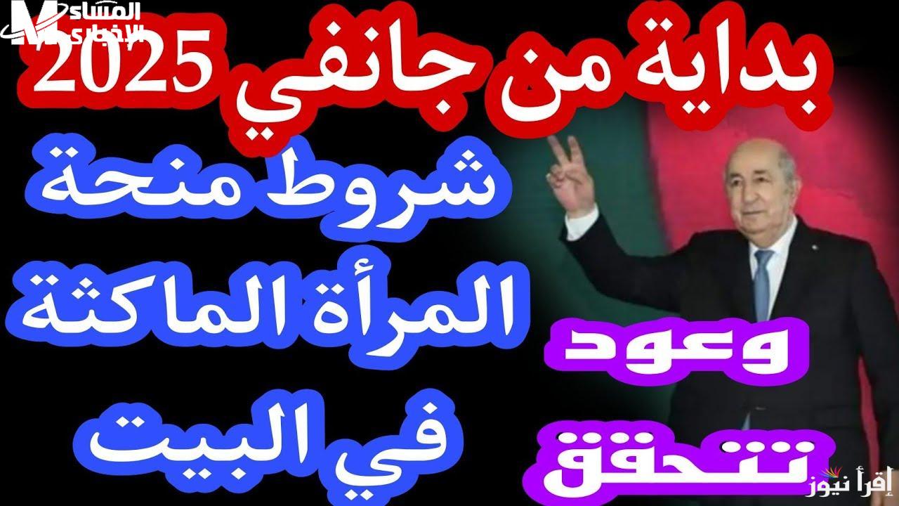 المرأة الماكثة