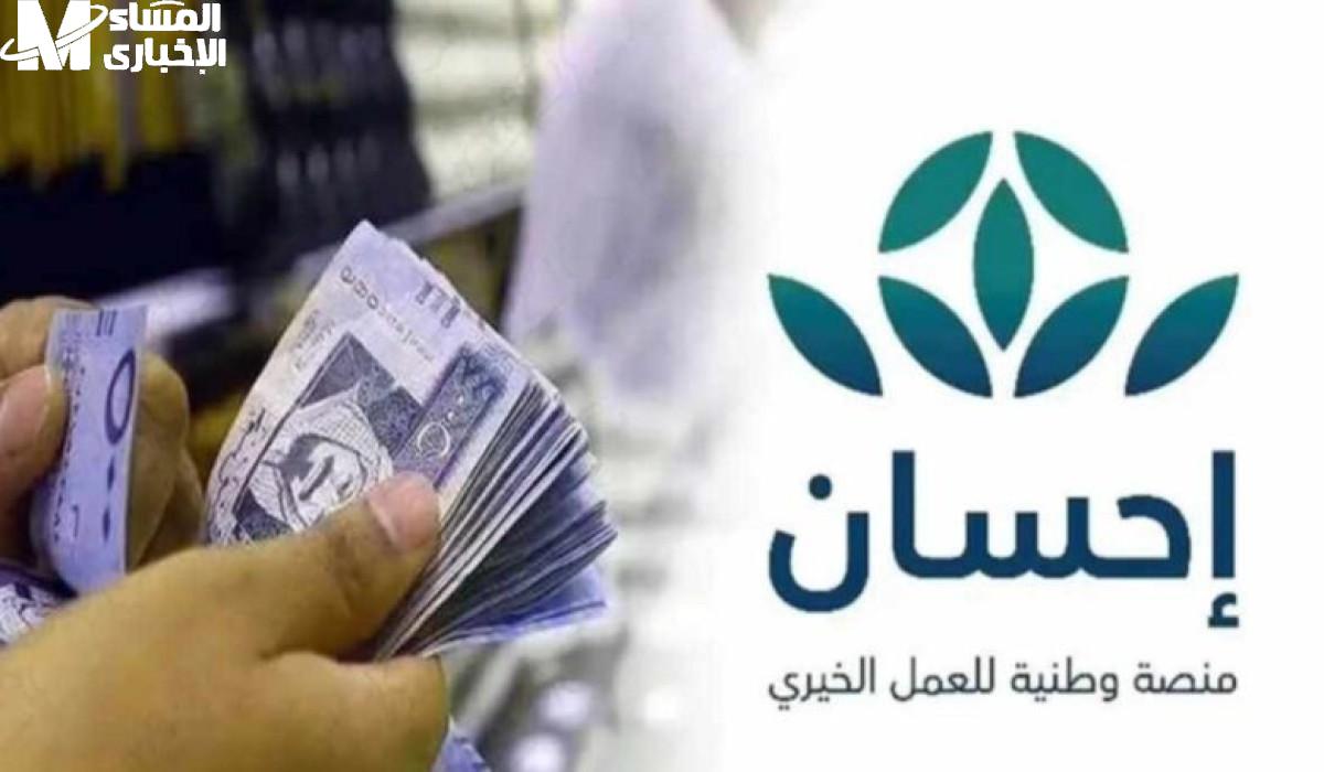 طريقة التسجيل في منصة إحسان للأعمال الخيرية