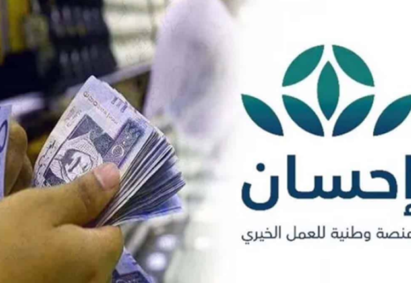 خطوات بسيطة وأثر عظيم.. رابط التسجيل في منصة إحسان 1446